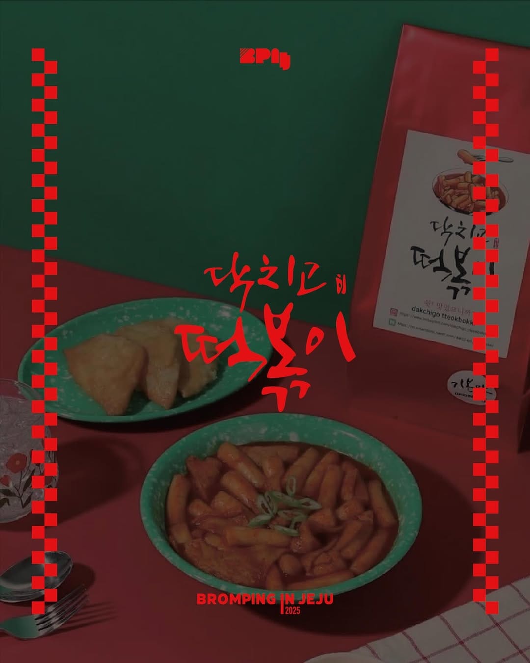 Post 9 by 닥치고떡볶이 on Instagram (image)