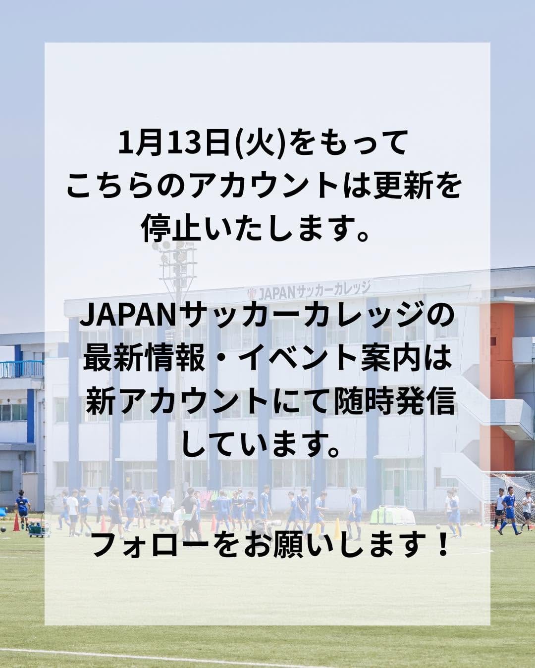 Post 1 by JAPANサッカーカレッジ on Instagram (image)