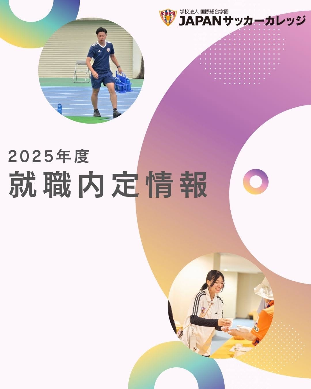 Post 3 by JAPANサッカーカレッジ on Instagram (carousel)