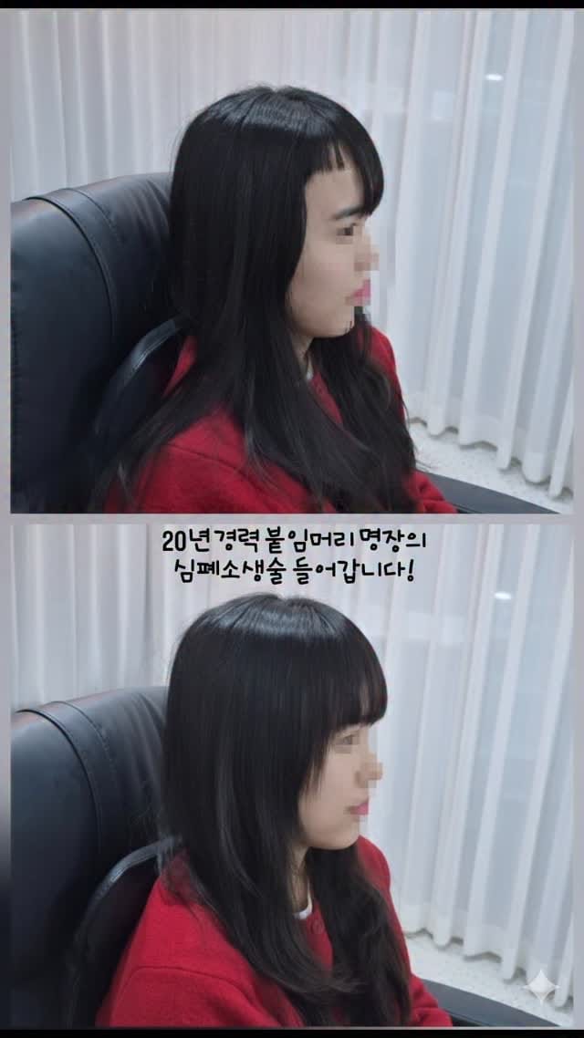 Post 1 by 프리티붙임머리 원장 진옥 🏅|앞머리붙임머리 |붙임머리잘하는곳 |붙임머리20년 경력 |동대문붙임머리 on Instagram (video)