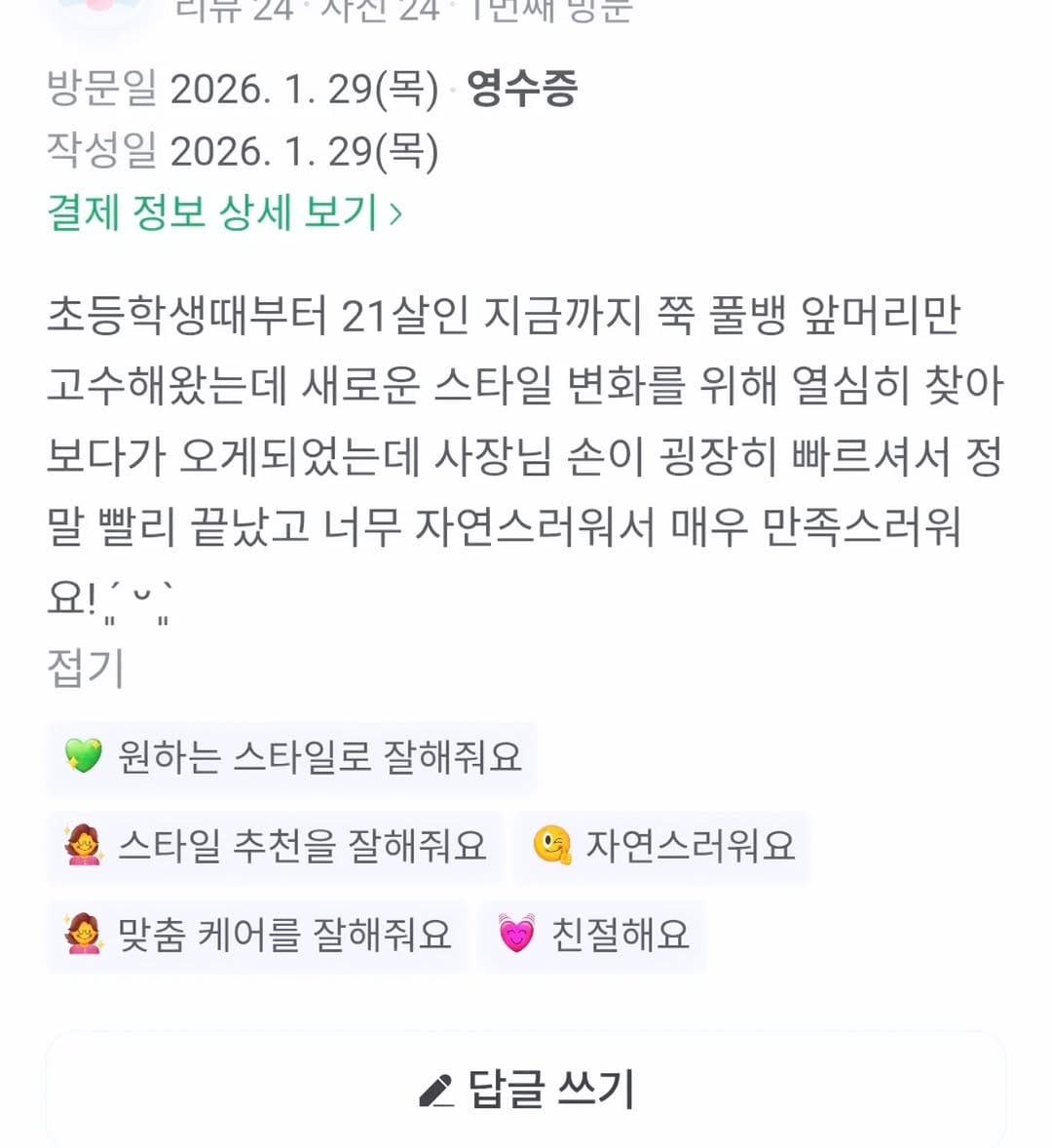 Post 6 by 프리티붙임머리 원장 진옥 🏅|앞머리붙임머리 |붙임머리잘하는곳 |붙임머리20년 경력 |동대문붙임머리 on Instagram (image)