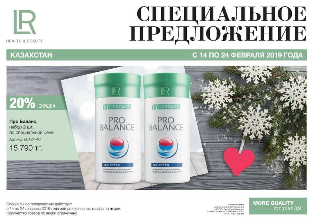 Post 7 by LR Казахстан on Instagram (image)