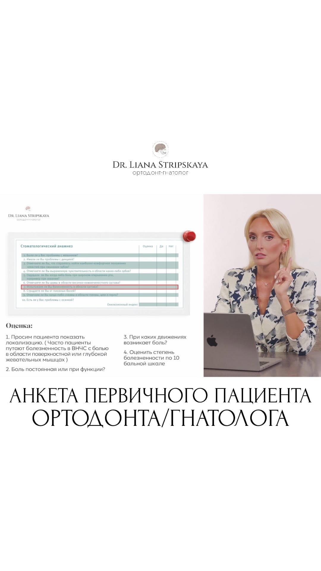 Post 10 by ОРТОДОНТ-ГНАТОЛОГ | МОСКВА on Instagram (video)