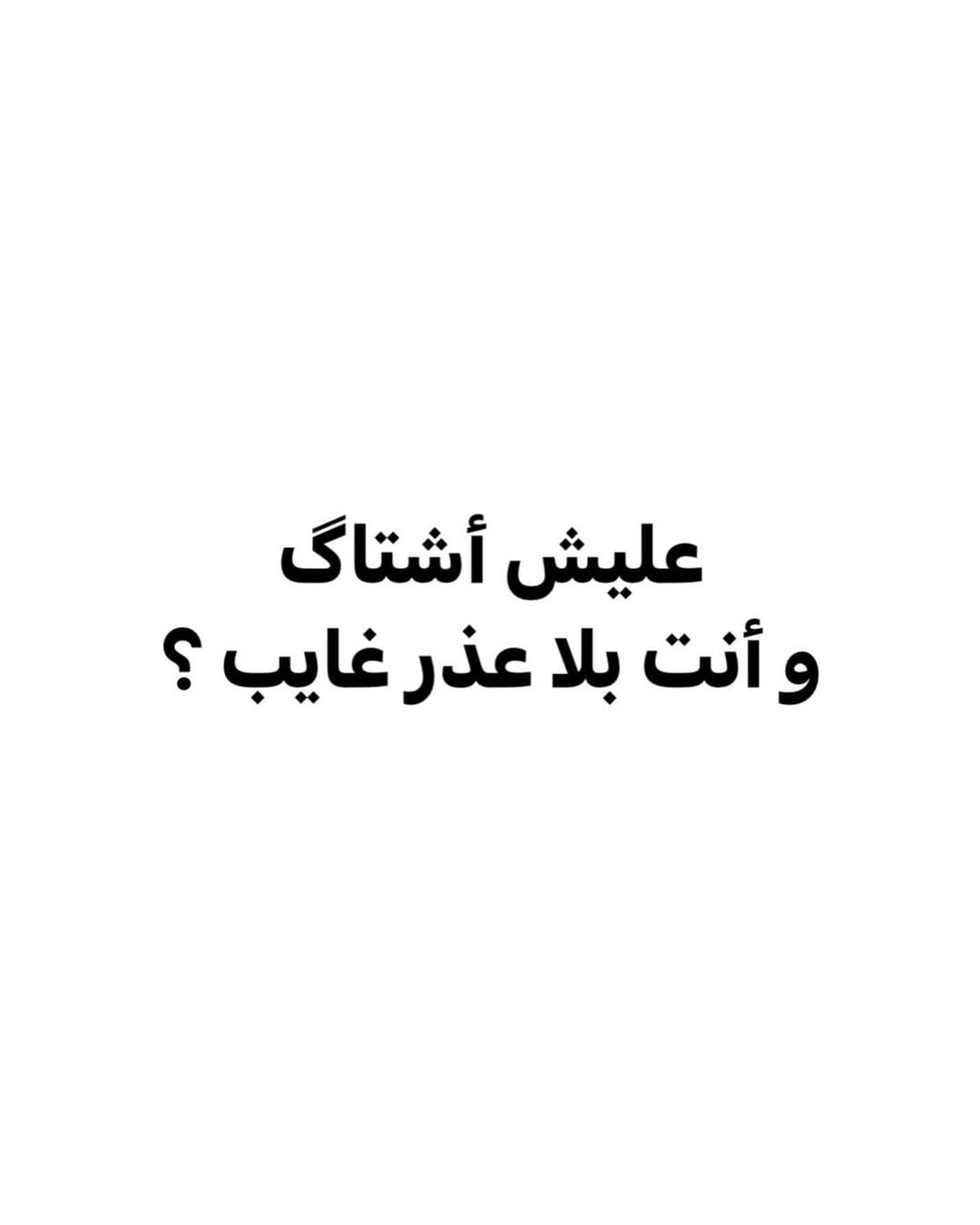 Post 5 by 🇮🇶غيداء السامرائي🇮🇶 on Instagram (image)