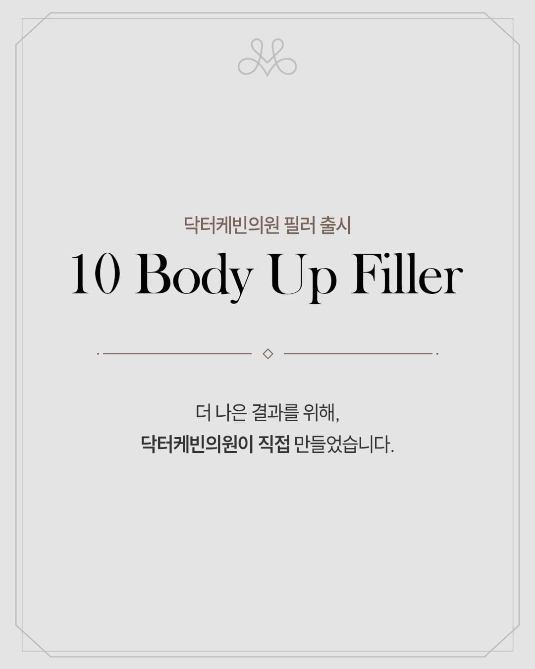 Post 9 by 닥터케빈의원 ㅣ키성형 어깨성형 두상성형ㅣ on Instagram (image)