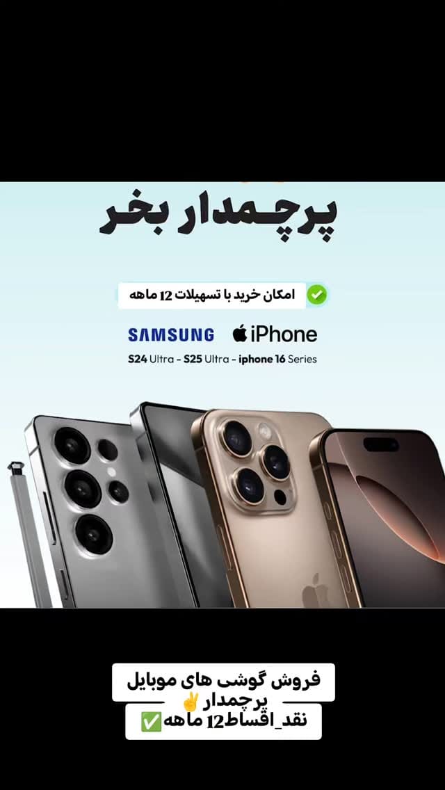 Post 1 by فروشگاه و تعمیرات موبایل ایمان on Instagram (video)