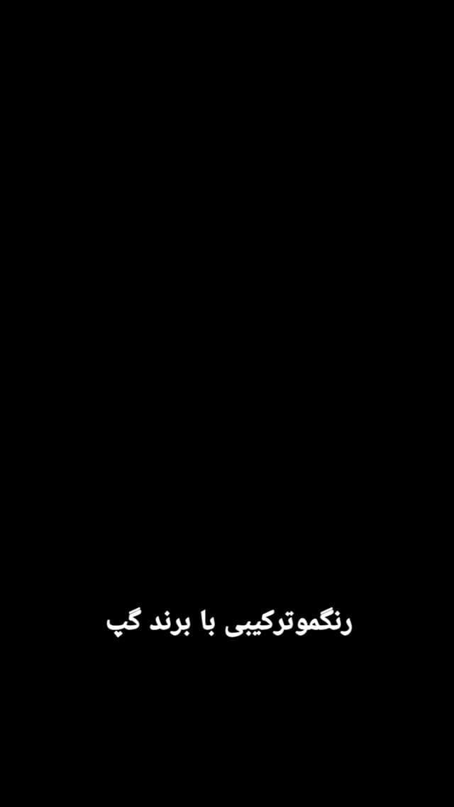 Post 4 by Peyman.mishelرنگ پیمان میشل on Instagram (video)