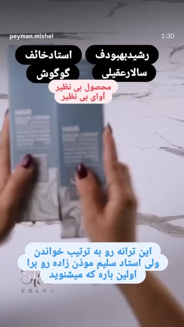 Post 5 by Peyman.mishelرنگ پیمان میشل on Instagram (video)