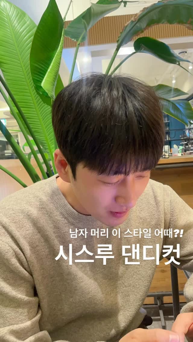 Post 7 by 광주미용실 헤어플래너 진선 on Instagram (video)
