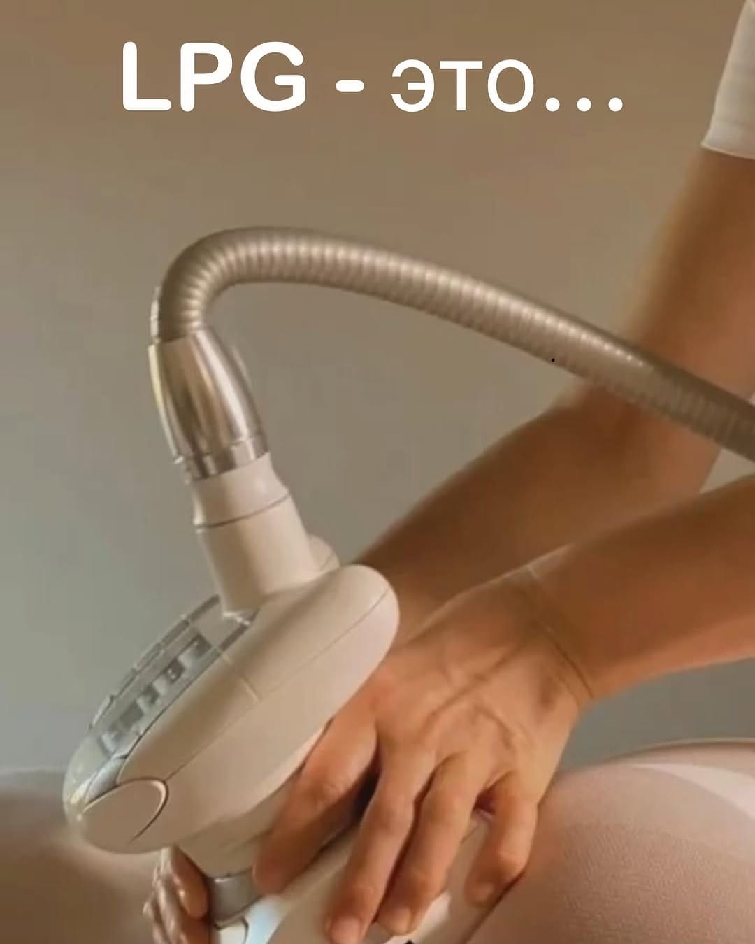 Post 3 by LPG Массаж Новосибирск on Instagram (image)