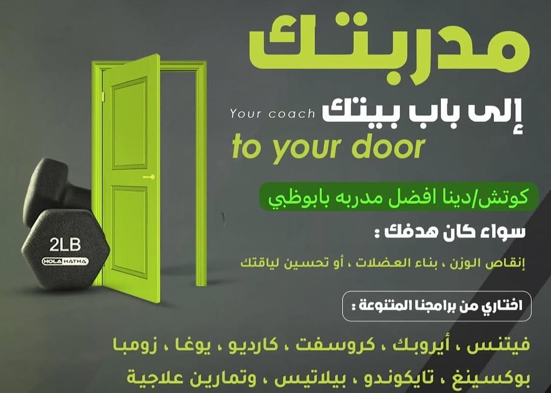 Post 9 by مدربة شخصيه ابوظبي -رقص شرقي on Instagram (image)