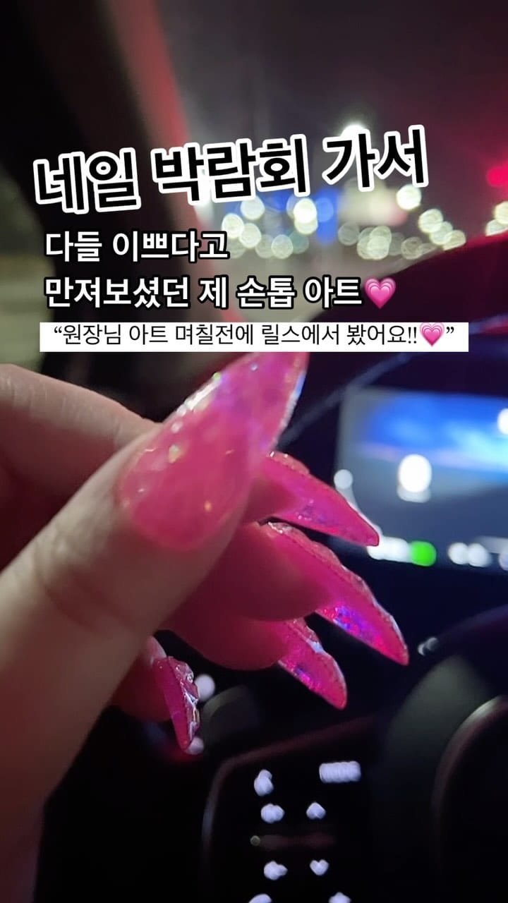 Post 9 by 우아해진네일 아카데미 대표원장 이해진 on Instagram (video)