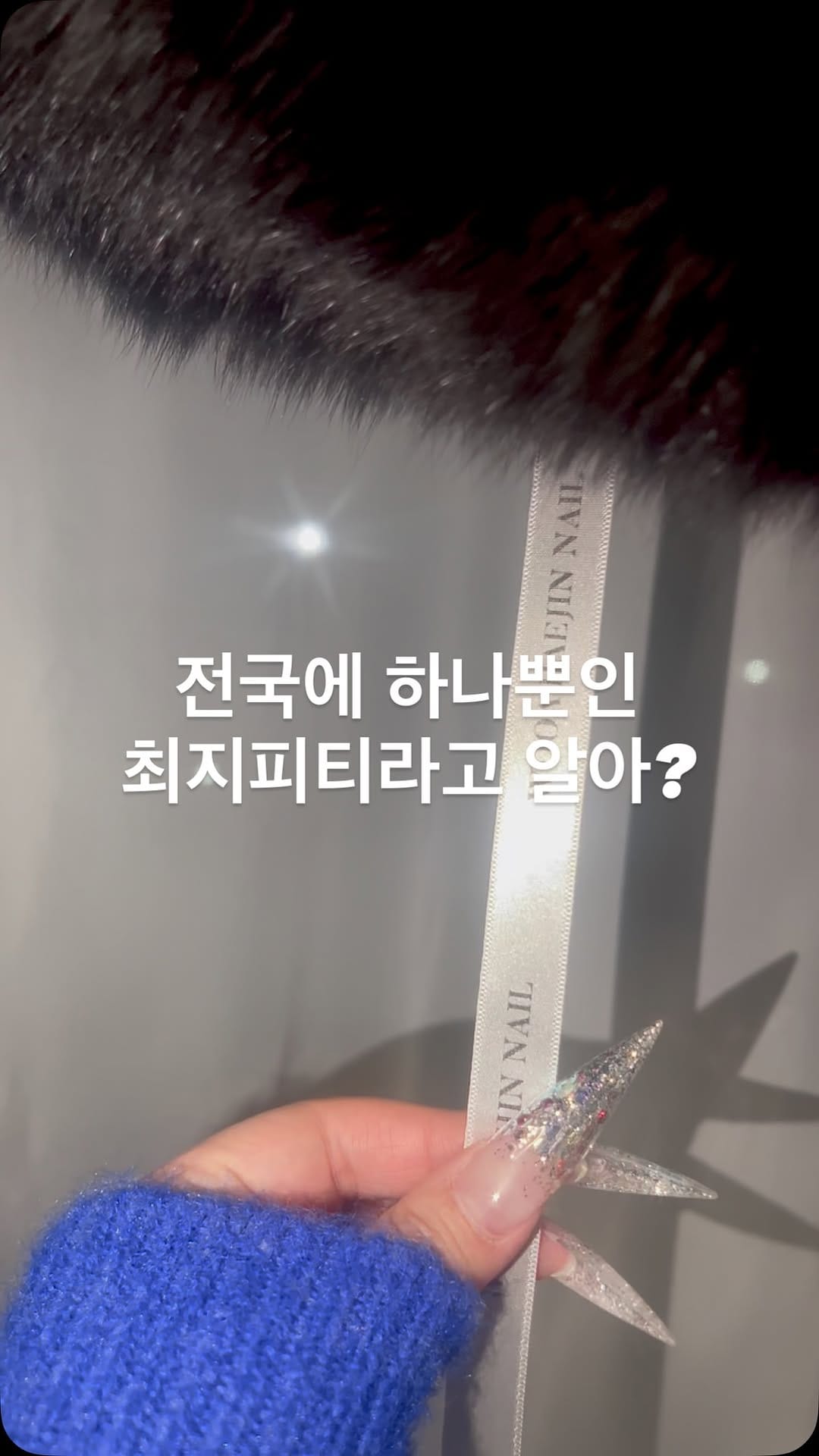 Post 8 by 우아해진네일 아카데미 대표원장 이해진 on Instagram (video)