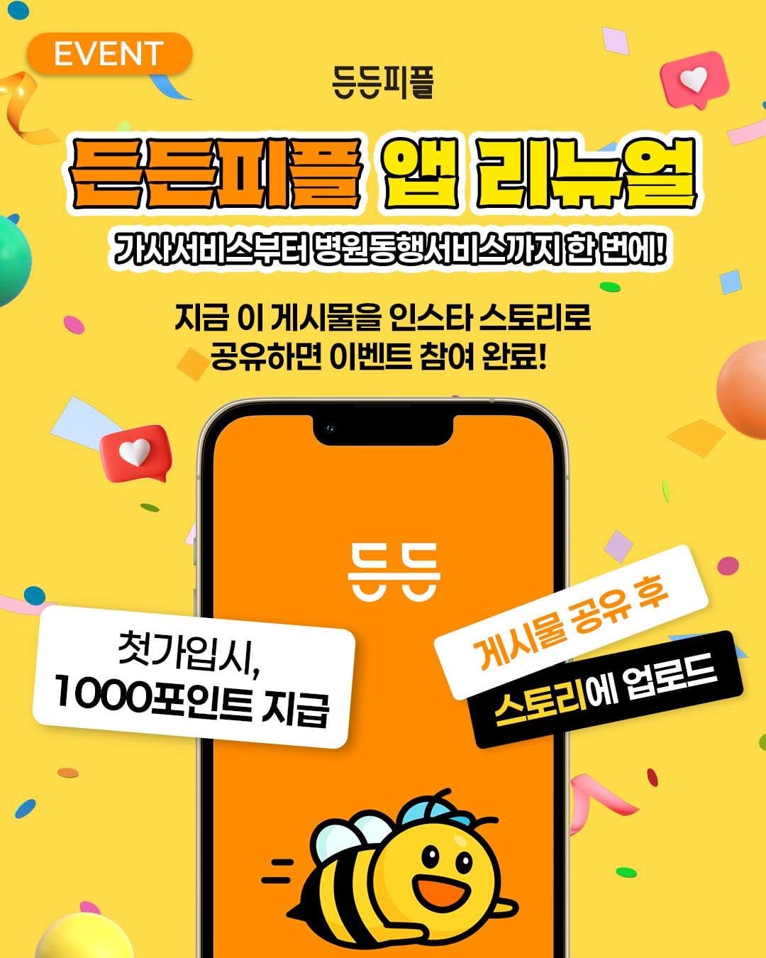 Post 7 by 든든피플🐝 식당•가사도우미•병원동행 on Instagram (image)