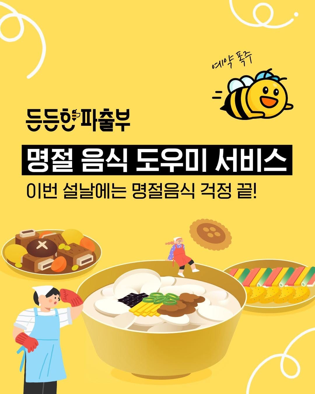 Post 3 by 든든피플🐝 식당•가사도우미•병원동행 on Instagram (carousel)