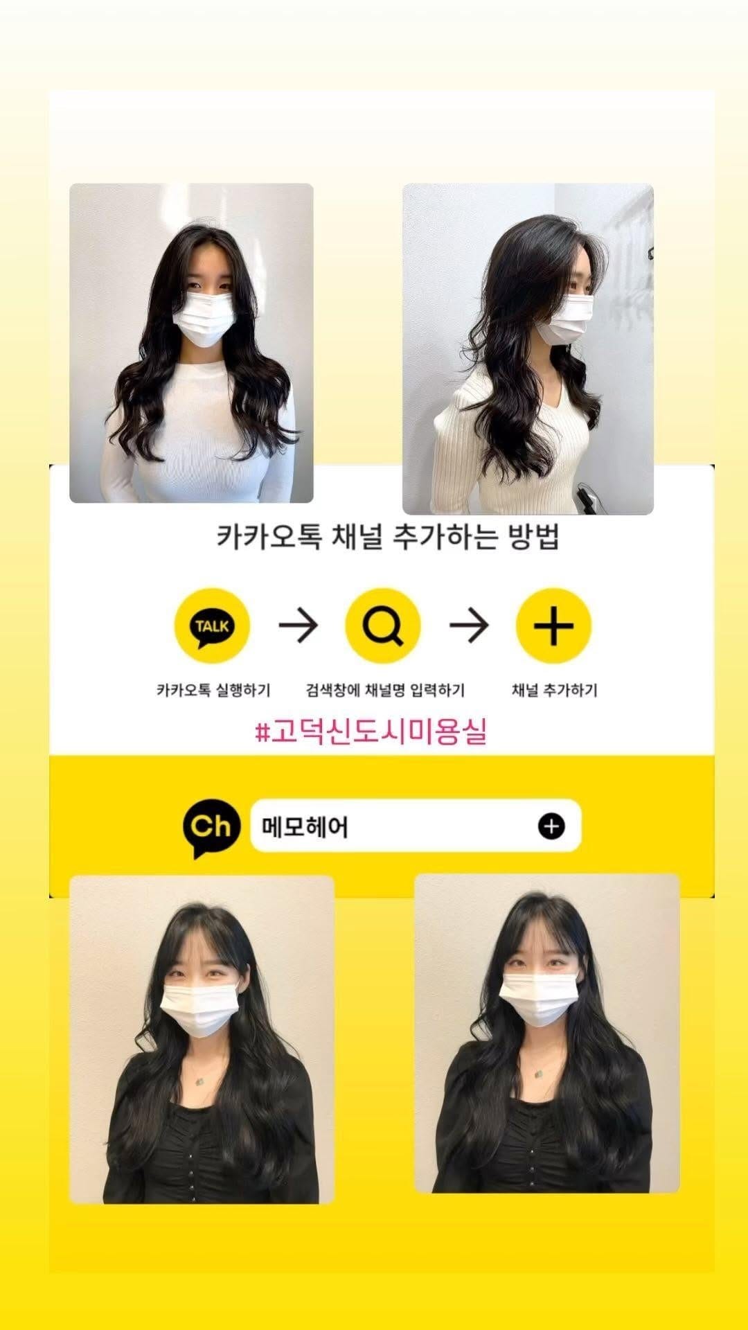 Post 10 by 평택미용실 평택고덕미용실 1인미용실 메모헤어 고덕동 고덕신도시 서정동 동삭동 이충동 용이동 세교동💈 on Instagram (video)