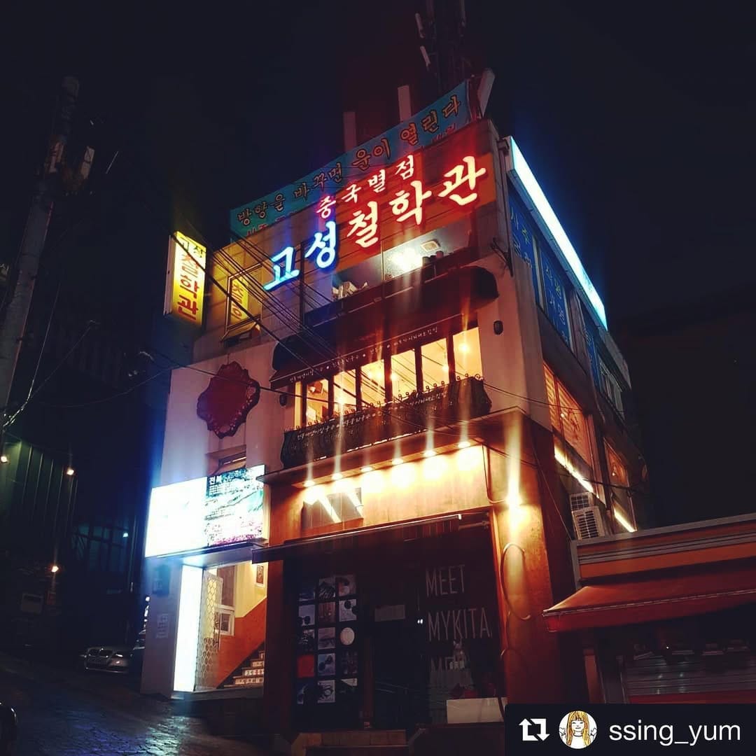 Post 2 by 고성중국별점철학관 (사주,궁합,작명,아기이름) on Instagram (image)