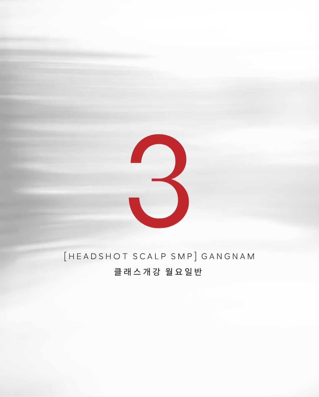Post 5 by 두피문신 SMP수강 헤드샷스칼프본점 강남두피문신 분당두피문신 on Instagram (image)
