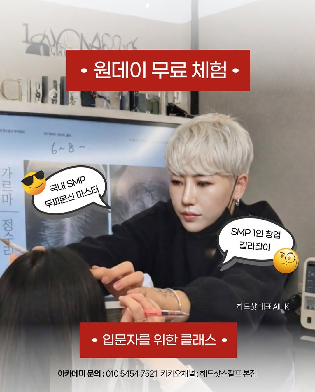 Post 1 by 두피문신 SMP수강 헤드샷스칼프본점 강남두피문신 분당두피문신 on Instagram (image)