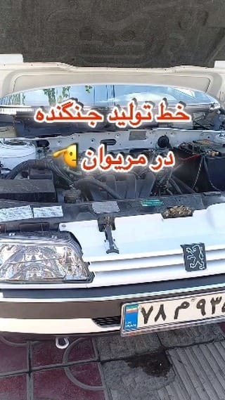 Post 5 by استوک لند مریوان on Instagram (video)
