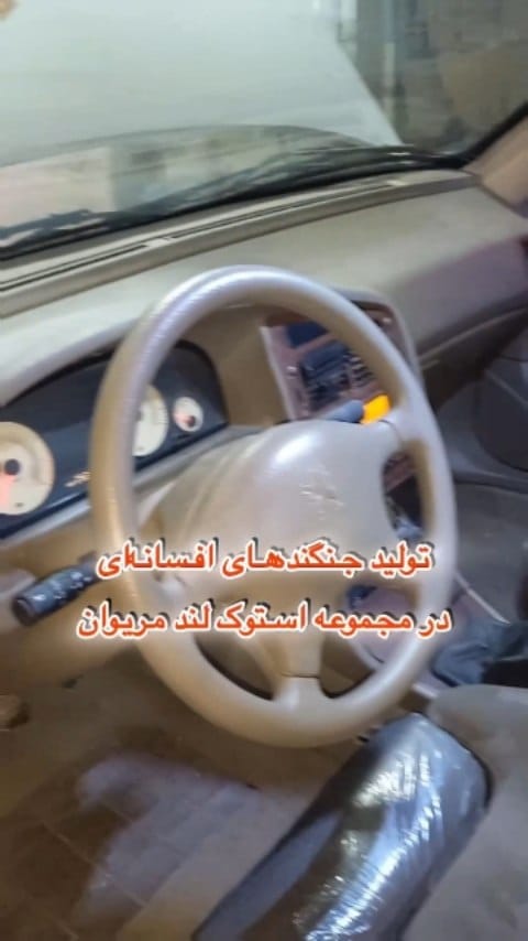 Post 6 by استوک لند مریوان on Instagram (video)