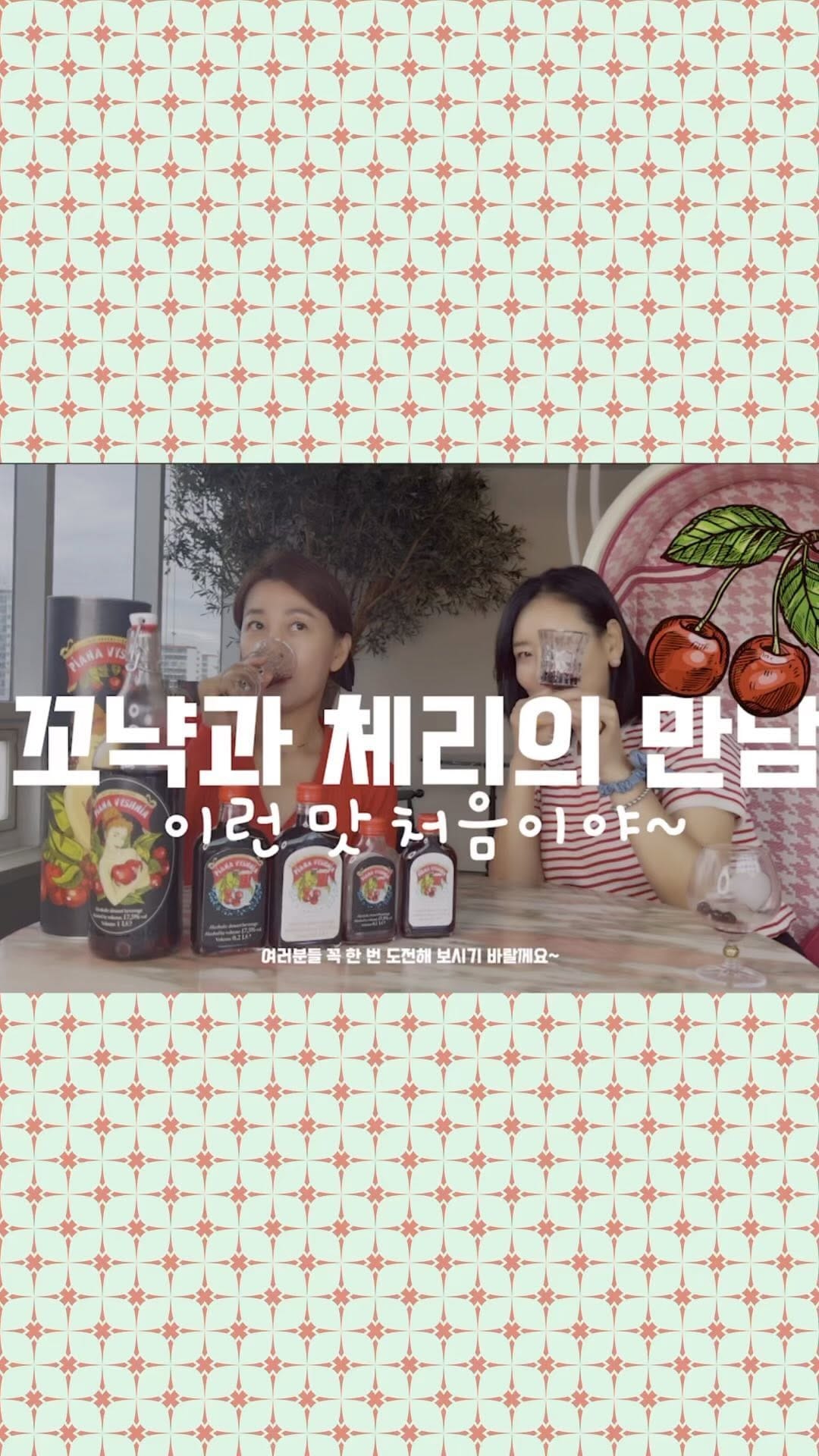 Post 2 by 예쁜와인_와인씨🤗 on Instagram (video)
