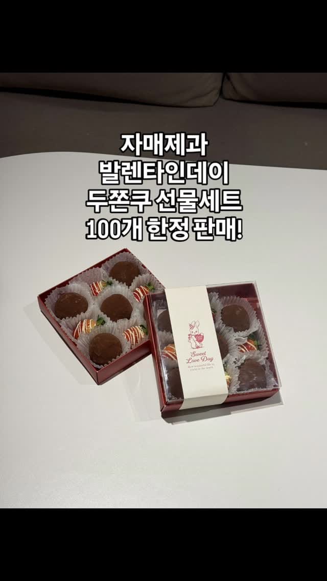 Post 7 by 두쫀쿠 | 원주브런치 | 원주맛집 | 다쿠아즈 ❤️자매제과♥️ on Instagram (video)