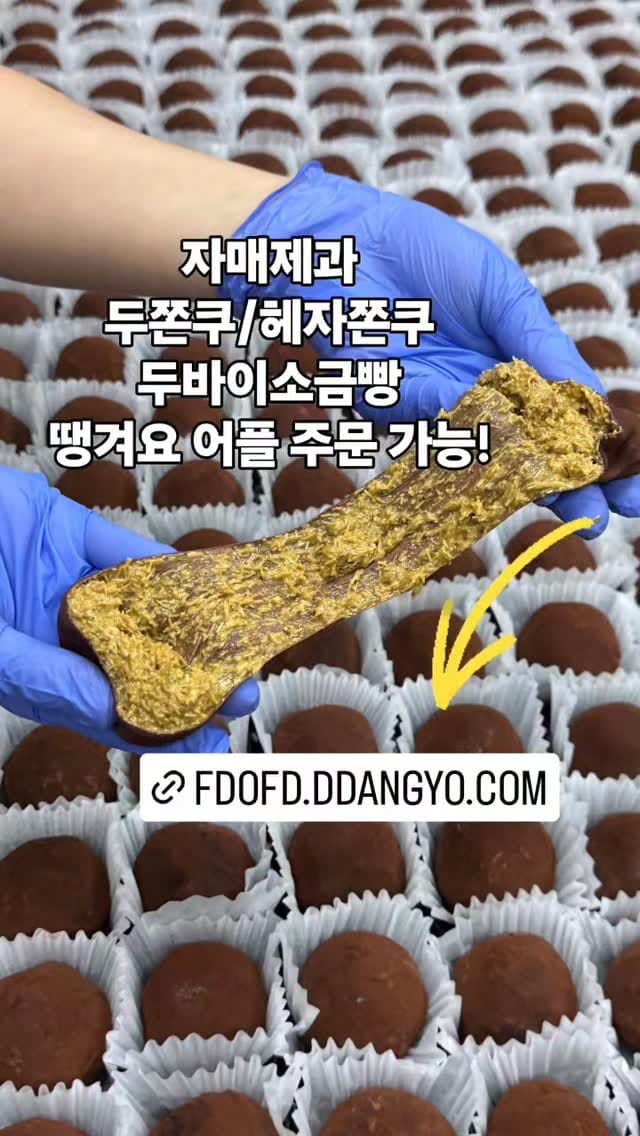 Post 2 by 두쫀쿠 | 원주브런치 | 원주맛집 | 다쿠아즈 ❤️자매제과♥️ on Instagram (video)