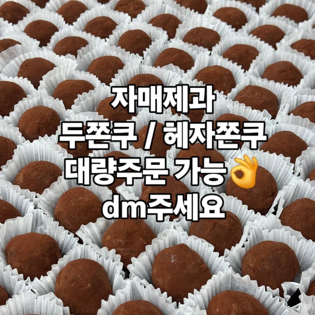 Post 6 by 두쫀쿠 | 원주브런치 | 원주맛집 | 다쿠아즈 ❤️자매제과♥️ on Instagram (image)