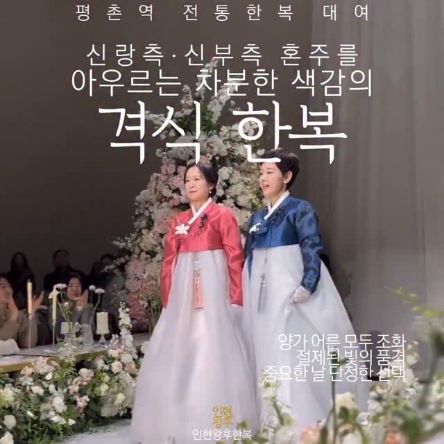 Post 4 by 인현왕후한복:안양한복,평촌한복,과천한복,광명한복 on Instagram (video)