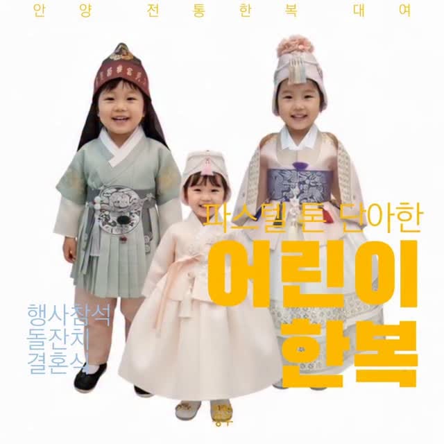 Post 7 by 인현왕후한복:안양한복,평촌한복,과천한복,광명한복 on Instagram (video)
