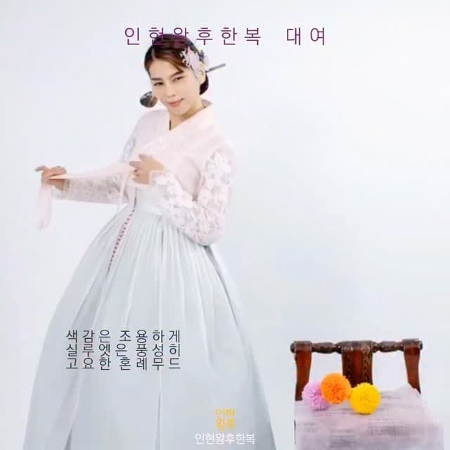 Post 3 by 인현왕후한복:안양한복,평촌한복,과천한복,광명한복 on Instagram (video)