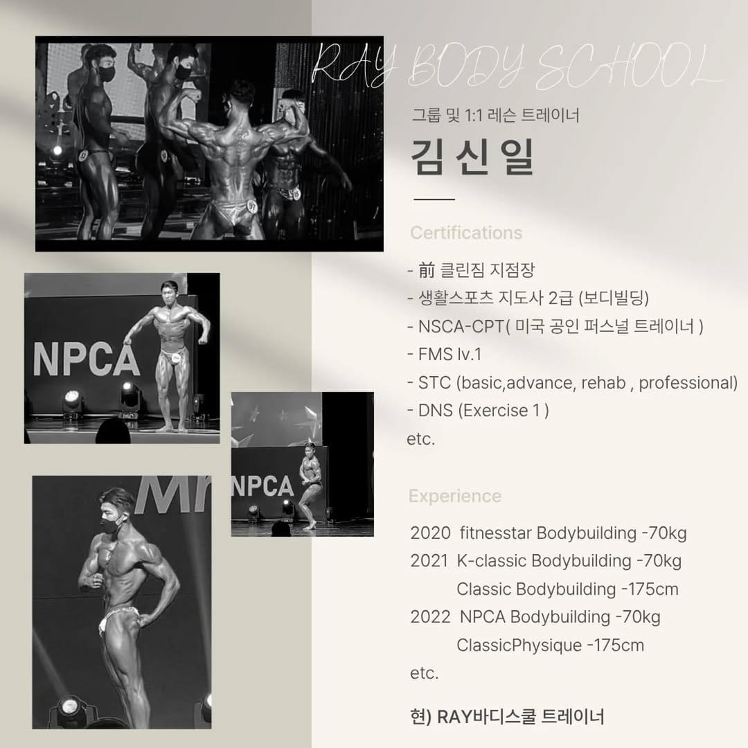 Post 1 by 레이바디스쿨 | 박종민 포항피티ㆍ포항바디프로필 on Instagram (image)
