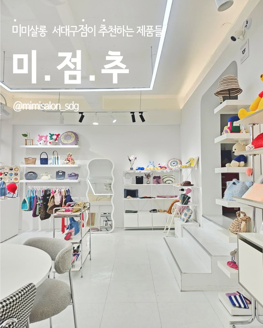 Post 5 by mimisalon 미미살롱 가맹본점 on Instagram (carousel)