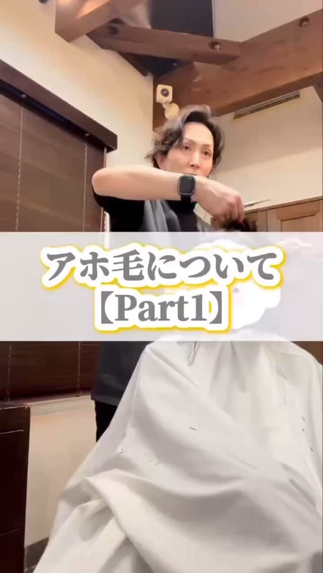 Post 5 by 岸 伸英　美容師 on Instagram (video)