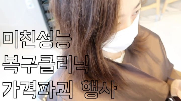 Post 3 by 토브헤어 on Instagram (video)