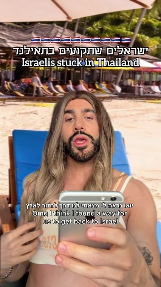 Post 2 by Shahar Cohen - שחר כהן on TikTok (video)
