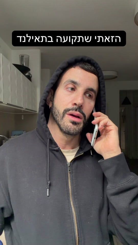Post 8 by Shahar Cohen - שחר כהן on TikTok (video)