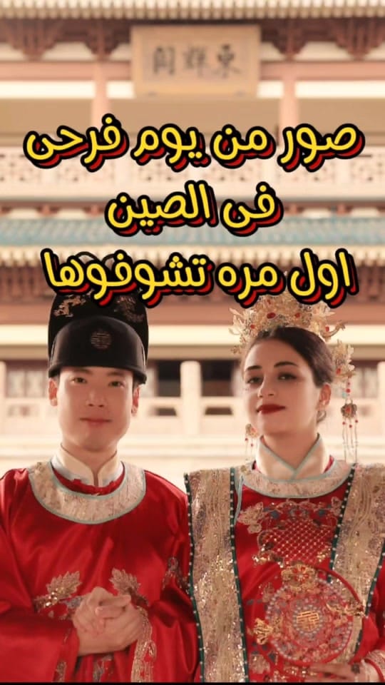 Post 9 by nouran✨mousa 🇪🇬💍🇨🇳 on TikTok (video)