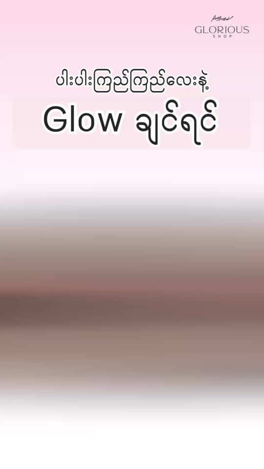Post 2 by Glorious Shop Myanmar on TikTok (video)