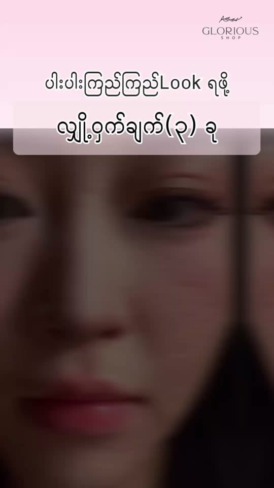 Post 6 by Glorious Shop Myanmar on TikTok (video)