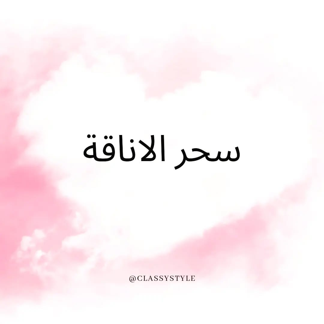 Post 8 by تجهيزات الولادة بلمسة ورد on Instagram (image)