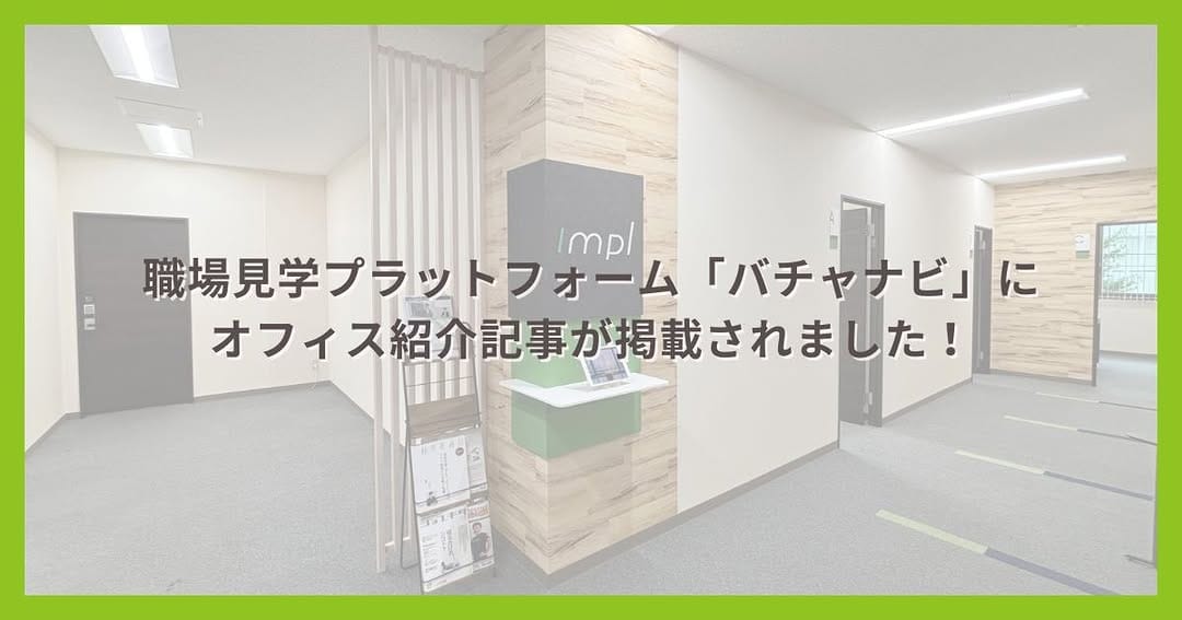 Post 5 by 株式会社インプル on Instagram (image)
