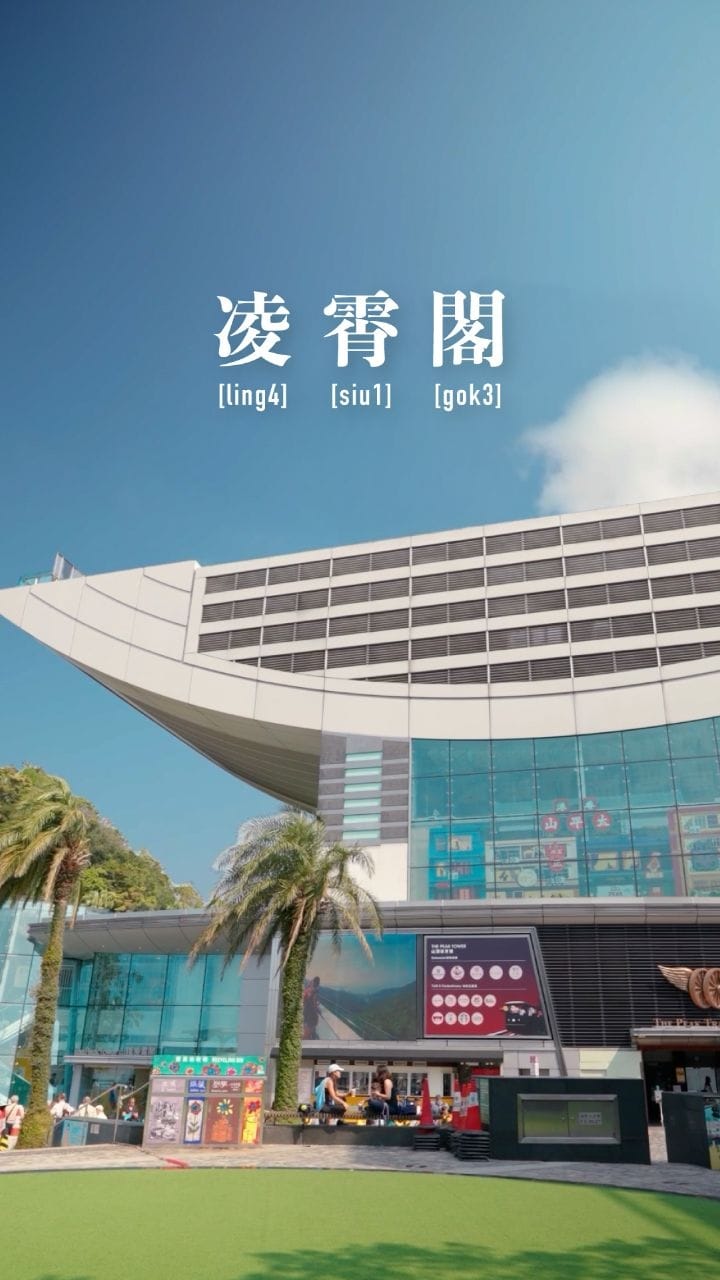 Post 8 by The Peak Tram and Peak Tower on Instagram (video)