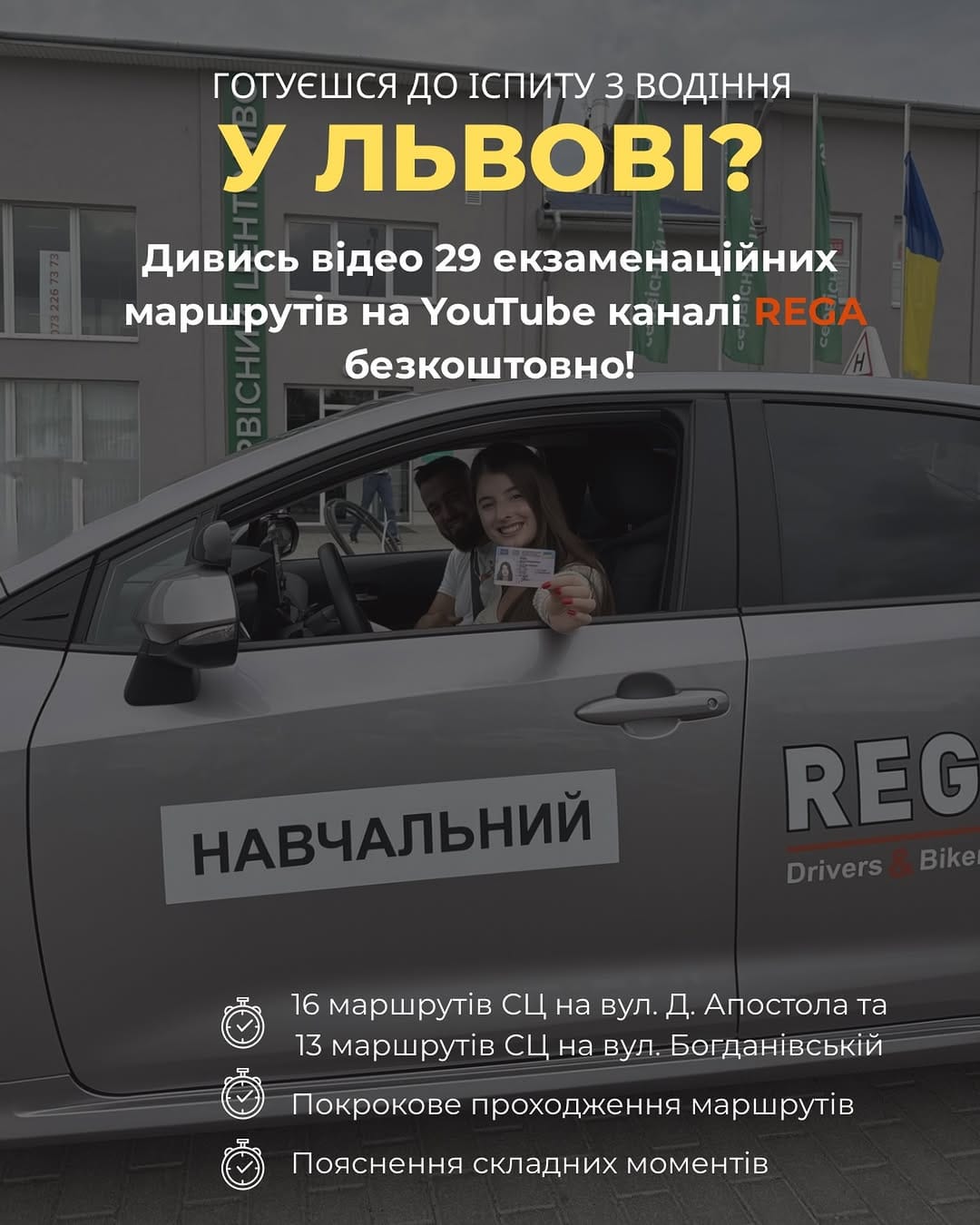 Post 9 by 🔥Автошкола | Мотошкола | REGA | Львів on Instagram (image)