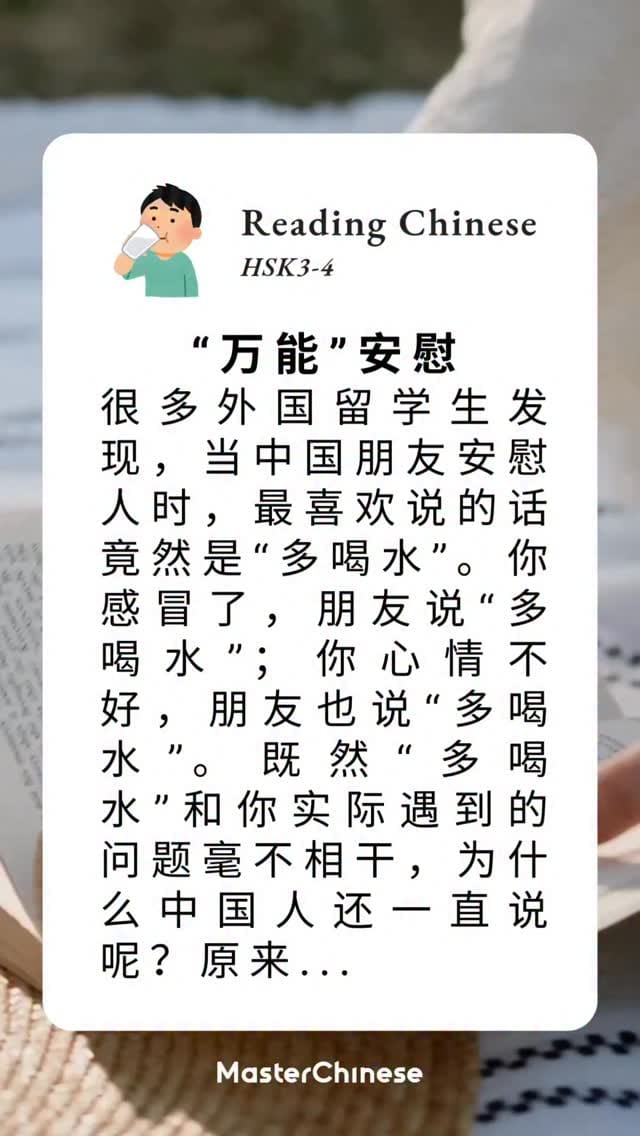 Post 3 by MasterChinese on Instagram (video)