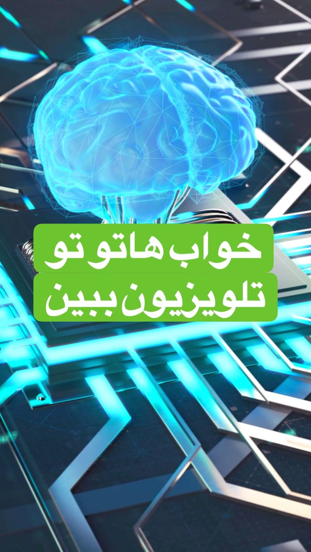 Post 9 by Dr. Tohid Najafi on Instagram (video)