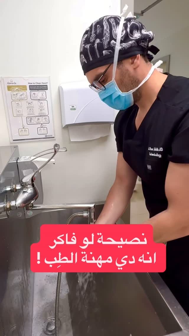 Post 1 by 𝗗𝗿. 𝗥𝗮𝗺𝗶 𝗡𝗮𝗸𝗵𝗹𝗮, MD, MRCP, ESEGH on Instagram (video)