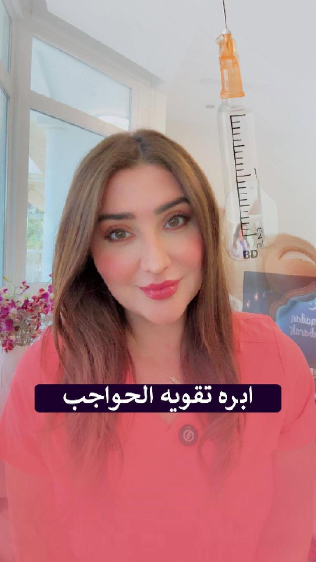 Post 6 by Dr.Rand Alhayali 💉🇮🇶🇨🇦💉 on Instagram (video)