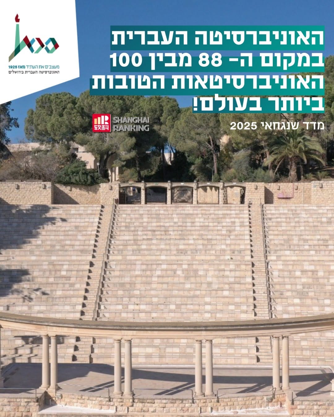 Post 10 by האוניברסיטה העברית בירושלים on Instagram (image)